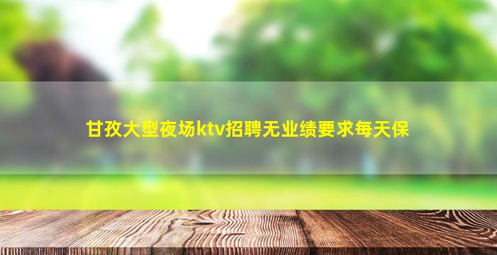 潍坊酒吧招聘