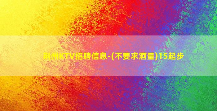亳州酒吧招聘